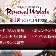 スクエニ、『サーヴァント オブ スローンズ』の大型アップデートを11月末に実施 アンケートの結果を受けた改善・調整やコンテンツ追加など