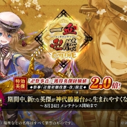 DMM GAMES、『一血卍傑-ONLINE-』にて祭事「卍傑祈願投票・改」開催 新英傑「カミキリ」も実装!