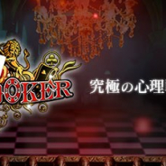 AppBankの子会社ポーカーポーカー、スマホで楽しめるポーカーアプリ『POKER×POKER』の事前登録を実施中! 2018年6月リリース予定