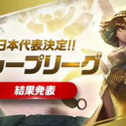 GAMEVIL COM2US Japan、『サマナーズウォー: Sky Arena』の大会「SWC2019」グループリーグの結果を発表! 日本代表2選手が決定