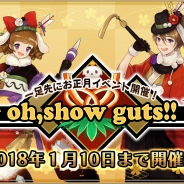 アソビモ、『アルケミアストーリー』でお正月イベント「oh,show guts!!」開催 お正月限定アクセサリーや最大6000円相当の賢者石を入手しよう