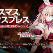 サンボーンジャパン、『ドールズフロントライン』でクリスマススキンが手に入るビンゴイベントを開催 戦線復帰キャンペーンも実施