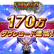 トイディア、『ドラゴンファング』が累計170万DLを達成 お得なイベント「大竜神祭」や最強ガチャイベント「超逆鱗祭」を開催
