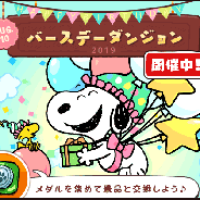 カプコン、『スヌーピードロップス』でスヌーピーの誕生日(8月10日)をお祝いする特別イベント&キャンペーンを開催