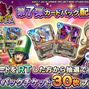 スクエニの『ドラゴンクエストライバルズ』がApp Store売上ランキングで4位に急上昇! 第7弾カードパック「光と闇の異聞録」配信開始で