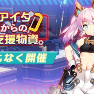 bilibili、『ファイナルギア-重装戦姫-』で期間限定イベント【アイタからの支援物資】を開催