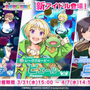 バンナム、『アイドルマスター ポップリンクス』で日菜子・ピエール・咲耶 プラチナガシャを開始!