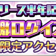 アクロディア、『魔法陣少女 ノブナガサーガ』でリリース半年記念キャンペーンを開催 期間限定のハロウィンイベントも実施