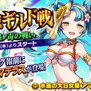 パオン・ディーピー、『ベーモンキングダムΩ』で第9回目となる最強ギルド戦「魅惑ノ毒の戦い」を開催 8月15日からは「オメガフェス」も実施