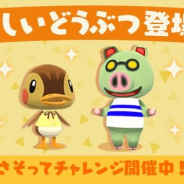 任天堂、『どうぶつの森 ポケットキャンプ』で新どうぶつ「カモミ」と「ハカセ」が登場 新どうぶつが好きな「パブリック」テーマの家具も追加