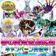 バンナム、『聖闘士星矢 小宇宙スロットル』で限定★7「アリエスムウ」カードや金貨などが貰える「春の新規登録応援キャンペーン」を開催