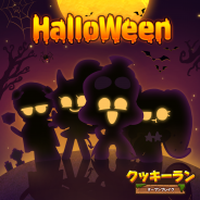 デヴシスターズ、『クッキーラン:オーブンブレイク』にハロウィン期間限定スキンが登場! AmazonギフトカードのプレゼントCPも開催