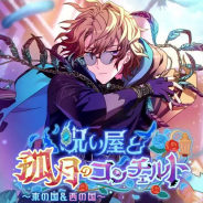 coly、『魔法使いの約束』で「呪い屋と孤月のコンチェルトガチャ」を開催! 東と西の魔法使いたちの新カード登場!