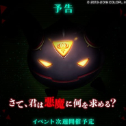 コロプラ、『黒猫のウィズ』で新イベントを開催決定! 開催時期は次週を予定