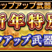 スクエニ、『ヴァルキリーアナトミア -ジ・オリジン-』で「新年特別 ピックアップ武器生成」を実施 人気のアーティファクトとおすすめの★6武器が登場