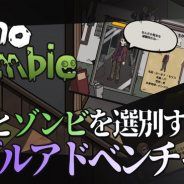 UtoPlanet、『フイズゾンビ(Who Is Zombie)』をのAndroid版を配信開始 避難民に紛れるゾンビを選別するパズルADV!