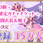 スクエニ、『ましろウィッチ』の事前登録者が15万人を突破! ゲーム最新情報を届ける公式生放送を10月30日20時より配信!