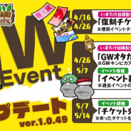 ビーワークス、『なめこの巣』で復刻チケットイベントを実施 GWオタカラ発掘祭の概要も公開