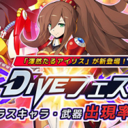 カプコン、『ロックマンX DiVE』でオリキャラ「渾然たるアイリス」がピックアップで登場!