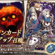 スクエニ、『FFBE 幻影戦争』が6月24日より「新ビジョンカードピックアップ召喚」を開催 「偽りの仮面」「魔界紅月 ブラッディムーン」が登場