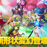 GAMEVIL COM2US Japan、『サマナーズウォー: Sky Arena』で新形状変幻追加を含むアップデートを実施!
