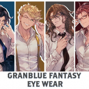 DUO RING、『グランブルーファンタジー』「ランスロット」「ヴェイン」「ジークフリート」「パーシヴァル」のコラボ眼鏡の販売開始!