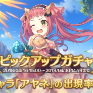 Cygames、『プリンセスコネクト!Re:Dive』で新キャラ「アヤネ」がピックアップガチャとプラチナガチャに登場!