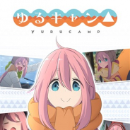 モブキャストゲームス、アラームアプリ『ゆるキャン△ ~なでしこアラーム~』を配信開始