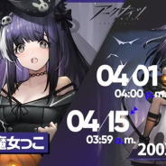 Yostar、『アークナイツ』が国内200万DLを突破! 「200万DL記念キャンペーン」を開催