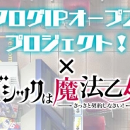 ケイブ、『ゴシックは魔法乙女』×「カタログIPオープン化プロジェクト」コラボ第二弾が決定 「ワルキューレ」「ギル」「ガイア」が『ごまおつ』の世界に登場