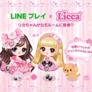 LINE、『LINEプレイ』で「リカちゃん」と期間限定イベントを開催中! 「リカちゃんハウス」をモチーフとした公式ルーム開設