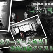 ネクストキューブ、ホラーアドベンチャー『恐怖の廃校~死の真実を解明せよ~』を「auスマートパス」でリリース