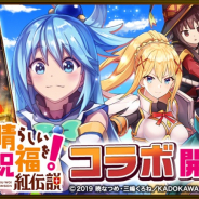 SNSエンターテインメント、『モンスターコレクト』で映画「このすば」とのコラボを開催!