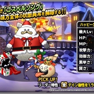 スクウェア・エニックス、『DQMスーパーライト』が900万DL突破記念クエストを開催 クリスマスイベント「聖なる夜の祭典」もスタート
