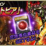 ネクソン、『Soul Slash SAGA』で★7カードのステータスや見た目が変化する「究極進化システム」と究極ダンジョン「ディストピア」を実装