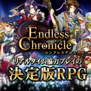 ポケットアイデア、リアルタイム系RPG『エンドレスクロニクル』を「mobage」にてサービス開始