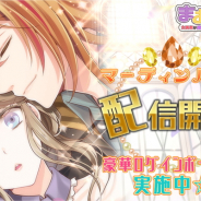 フロンティアワークス、『まおこいっ!』で第二魔王子「マーディン」ルートを配信開始 公開記念ログインボーナスも実施