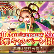 『ロマサガRS』で「Half Anniversary記念 第3弾キャンペーン」が6月21日より開催! カウントダウンクエストとログインボーナスを先行開催