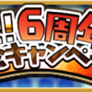 クローバーラボ、『ゆるドラシル』で6周年記念キャンペーンを開催 記念イベントやアニバーサリーガチャを実施