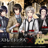 ジークレスト、『夢王国と眠れる 100人の王子様』で「文豪ストレイドッグス」とのコラボを実施