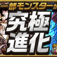 ガンホー、『パズル&ドラゴンズ』で「ダンタリオン」「シトリー」の究極進化、「呂布」の究極覚醒進化を本日実装