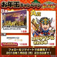 セガゲームス、『共闘ことばRPG コトダマン』で4K液晶テレビやゲーム内キャラ“コトダマン”風イラスト化の権利が当たる「お年玉キャンペーン」開催