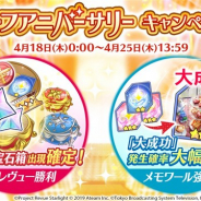 エイチーム、『スタリラ』で「ハーフアニバーサリーキャンペーン」を開催! ログインボーナスやキラめきフェスなど多彩なキャンペーンを実施