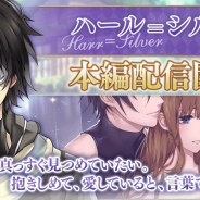 サイバード、 『イケメン革命◆アリスと恋の魔法』にてハール=シルバー(CV.寺島 惇太)の本編ストーリーを配信!