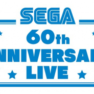 セガとフォネックス・コミュニケーションズ、無観客音楽ライブ「SEGA 60th ANNIVERSARY LIVE」を12月19日に開催決定!