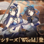 『シノアリス』でグローバル版半周年を記念した新ジョブ「World」を1月1日より世界同時リリース 第一弾は「アリス」と「かぐや姫」