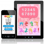 DeNA、楽しみながら学べる教育アプリ『アプリゼミ』を提供開始! 「小学校入学準備号」の配信を皮切り最終的には高校生までを対象予定
