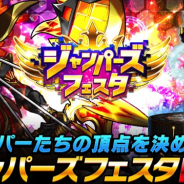 Studio Z、『ホップステップジャンパーズ』で「ジャンパーズフェスタ」を開催 超強力な『アークウェポン』を獲得する唯一の機会!!