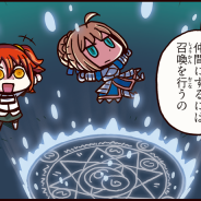 TYPE-MOON / FGO PROJECT、公式サイトのWEBマンガ『マンガで分かる!Fate/Grand Order』第4話「友達と繋がろう!」を更新