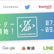CA Tech Kids、小学生のためのプログラミングコンテスト「Tech Kids Grand Prix 2020」のエントリー受付を開始